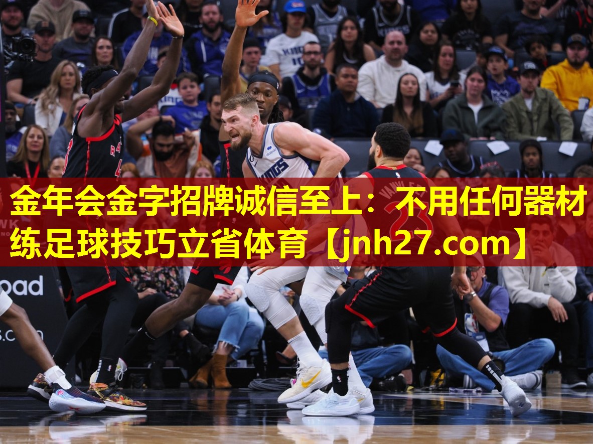 金年会金字招牌诚信至上：不用任何器材练足球技巧立省体育