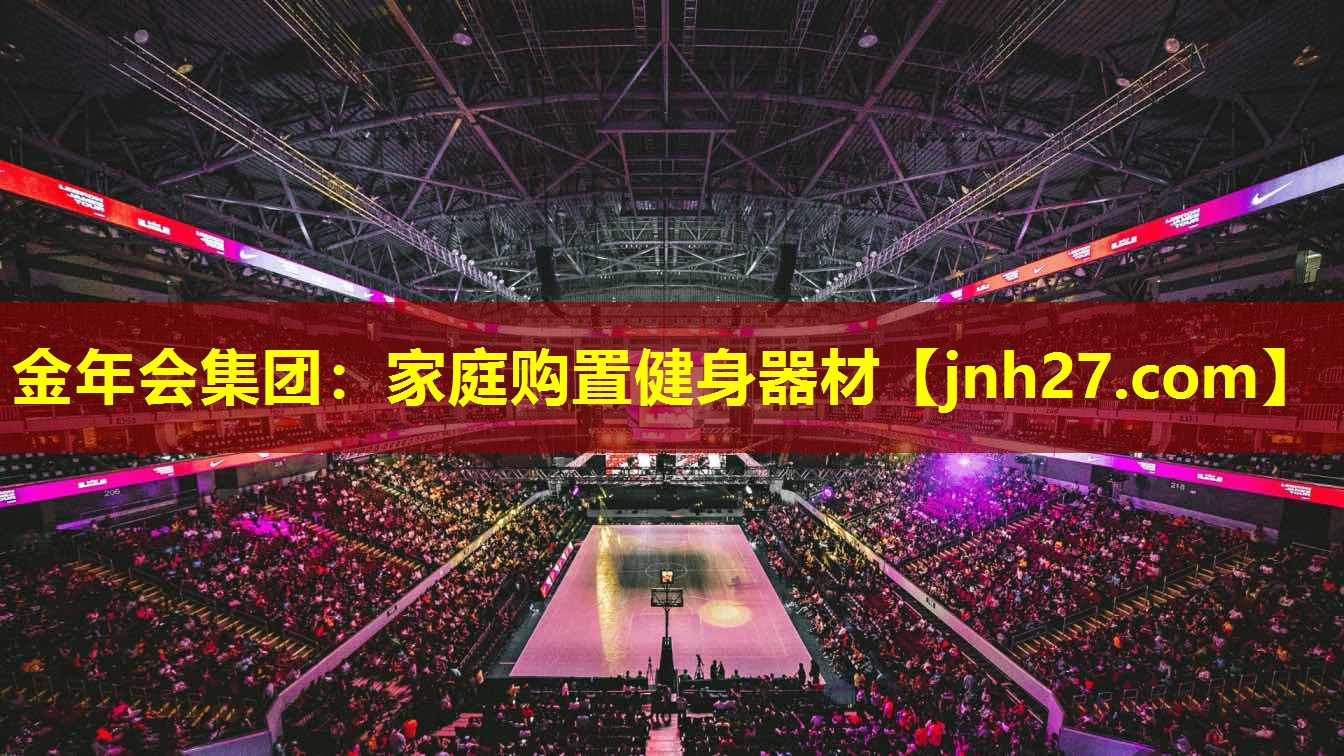 金年会集团：家庭购置健身器材