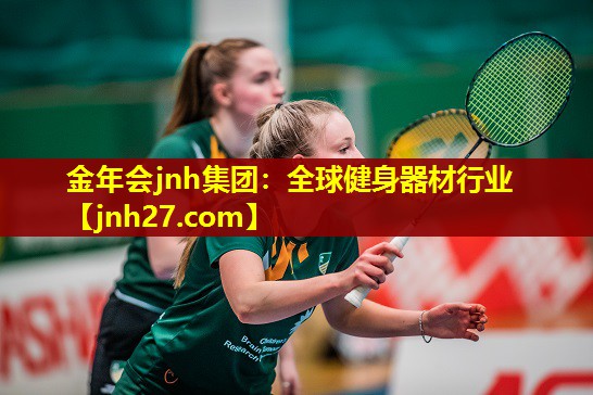 全球健身器材行业