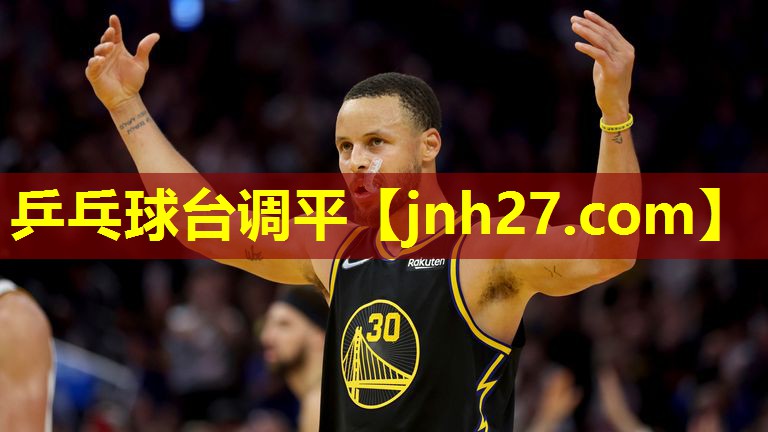 乒乓球台调平